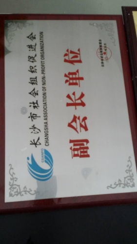 湖南省长沙市鸿天康逸敬老山庄证书图片