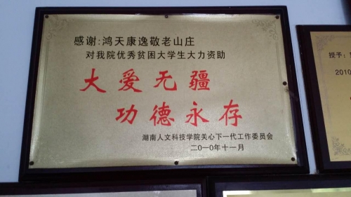 湖南省长沙市鸿天康逸敬老山庄证书图片
