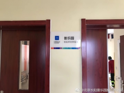 北京市房山区普乐园爱心养老院设施图片