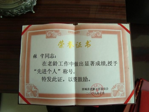 渭南市澄城县鹤童老年公寓证书图片