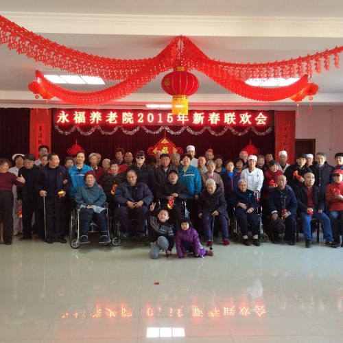 北京市海淀区永福养老院活动图片