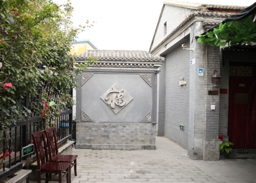 北京市西城区什刹海宁心园老年公寓环境图片
