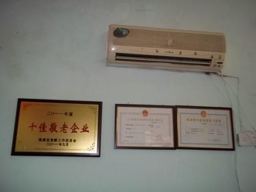 济南珍珠老年公寓证书图片