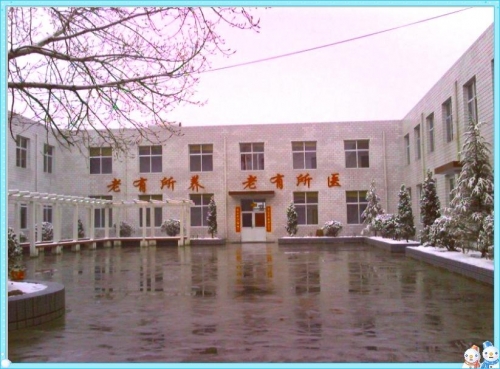 晋城晓庄老年护理院外景图片