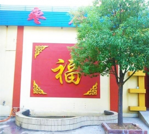 君福老年公寓环境图片