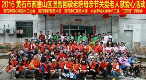 黄石市西塞山区温馨园敬老院活动图片