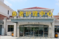 天津市养老护理中心外景图片