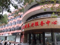 新余乐晚晴养老服务中心外景图片