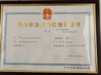 北京豐臺區看丹老年公寓證書圖片
