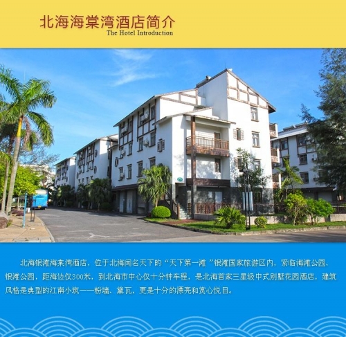 北海银滩海棠湾老年公寓外景图片