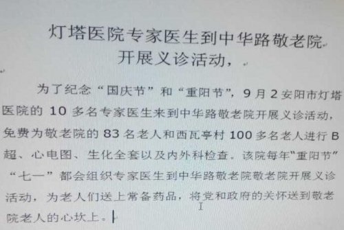 安阳市文峰区中华路办事处敬老院服务图片