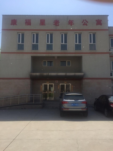 北京市通州区康福星老年公寓外景图片