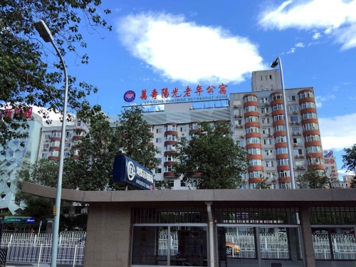北京市万寿阳光老年公寓外景图片