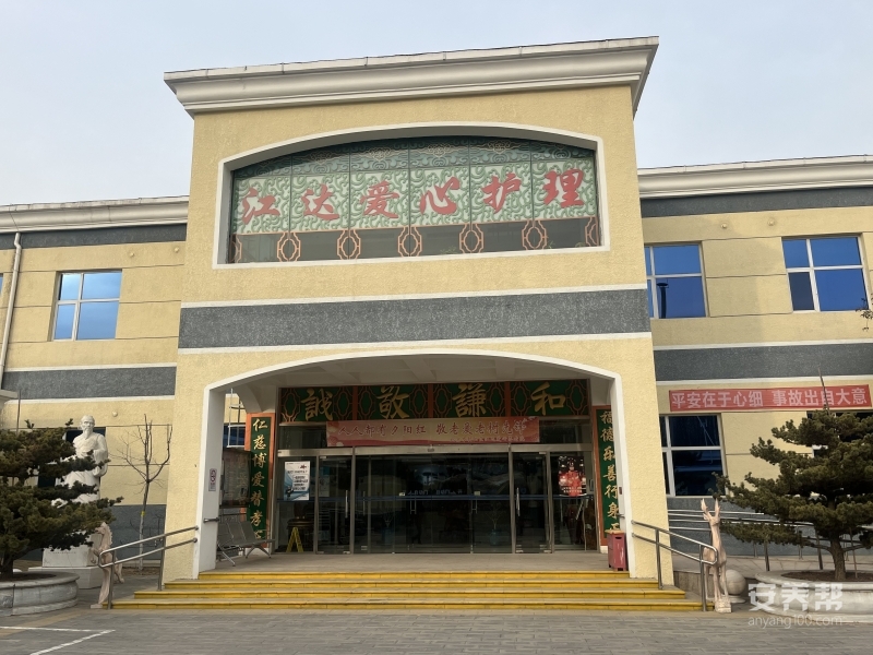 北京市朝阳区江达爱心养老院 院内生活实拍