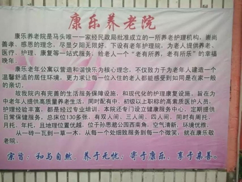 邯郸市马头康乐养老院服务图片