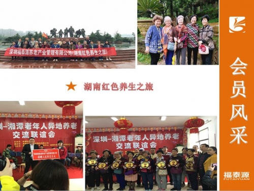 蓝天湖福泰源(国际）养老中心老人图片