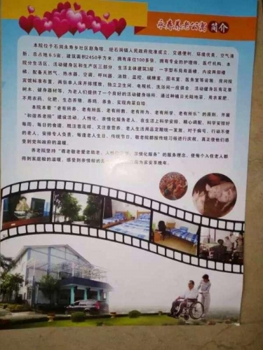 泸州市龙马潭区石洞镇永寿养老院服务图片