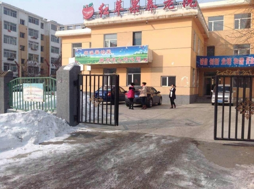 吉林市龙潭区红苹果养老院外景图片