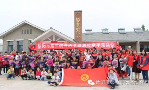 信阳市公益志愿者协会陆庙养老服务中心活动图片
