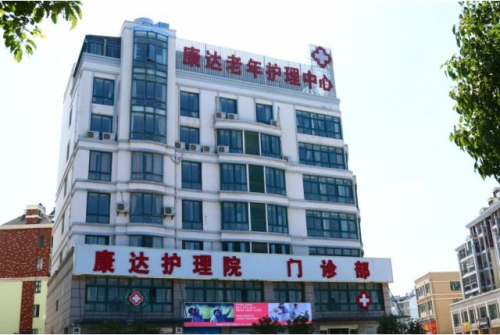 芜湖康达护理院（芜湖县康达老年护理中心）外景图片