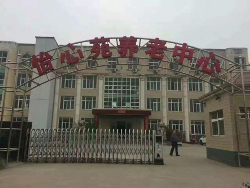 偃师市怡心苑康乐养老中心外景图片