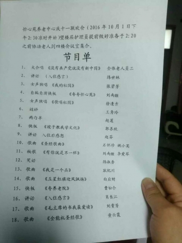 偃师市怡心苑康乐养老中心活动图片