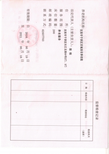 沈阳京城易安养老服务有限公司证书图片