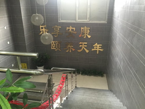 黑龙江乐颐老年养护中心外景图片
