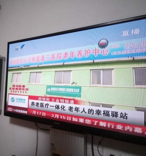 锦州医科大学附属第三医院老年养护中心服务图片