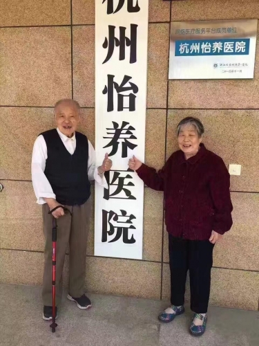 杭州怡养医院老人图片