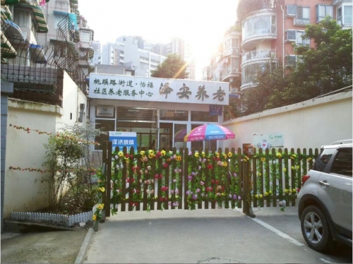 泽安怡福社区养老服务中心外景图片