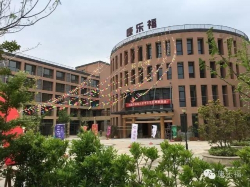 康乐福绍兴养老示范基地外景图片