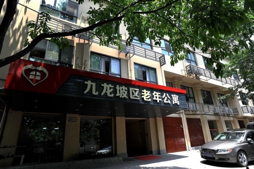 重庆市九龙坡区老年公寓（夕阳红火尚爱社区）外景图片
