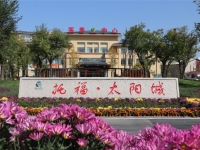 托福太阳城养护院外景图片