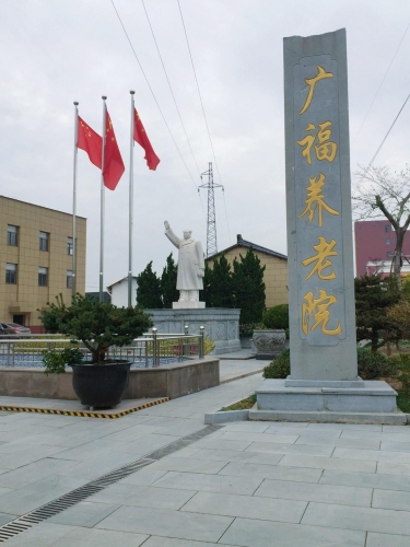 杭州萧山广福养老院外景图片
