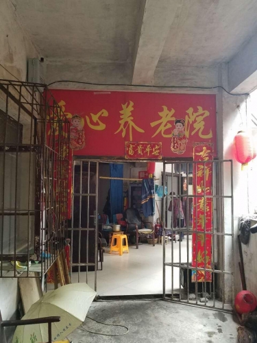 安庆市大观区爱心养老院外景图片