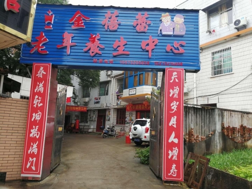 湘潭市金蓓蕾老年养生中心外景图片