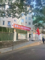 朝阳区小关社区养老驿站外景图片