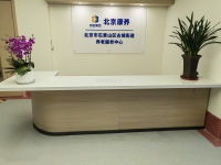 北京市石景山区古城养老服务中心环境图片