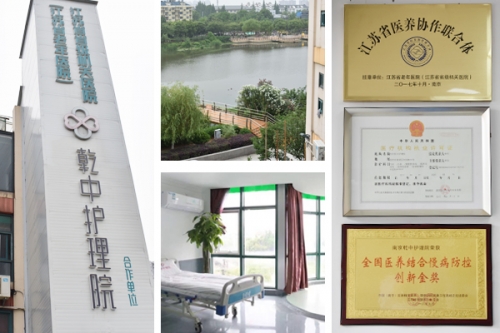 南京乾中护理院证书图片
