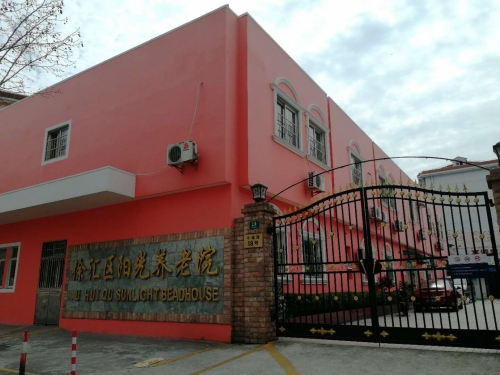 上海徐汇区阳光养老院外景图片