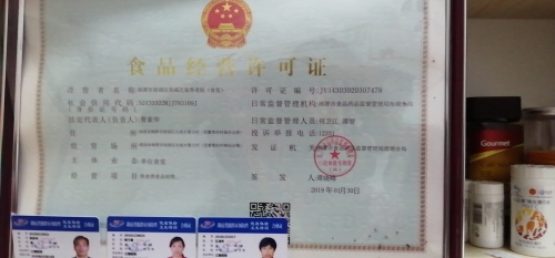 湘潭市雨湖区美福之家养老院证书图片