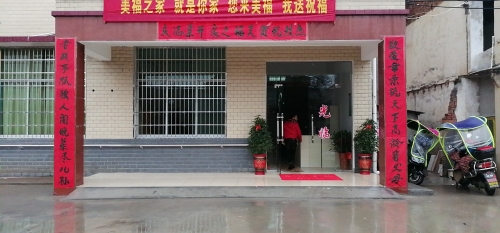 湘潭市雨湖区美福之家养老院外景图片