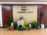 银城康养白马养老综合体设施图片
