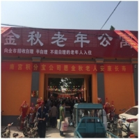南宫市金秋老年公寓外景图片