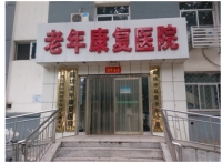 益康老年公寓外景图片