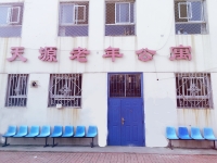 天津天源老年公寓外景图片