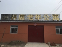 天津咱家颐养庭老年公寓外景图片