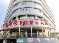 济南市历下区第三人民医院老年公寓外景图片