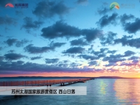 苏州太湖·旭辉彩园周边图片